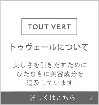 定期便】ナノエマルジョンディープ | トゥヴェール