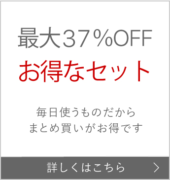 トライアルセット | トゥヴェール