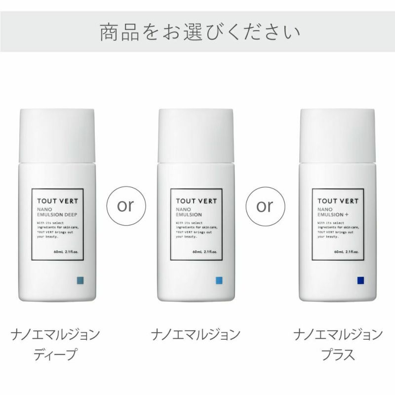 トゥヴェール　ナノエマルジョン　ディープ (60ml)\r\n乳液　60ml