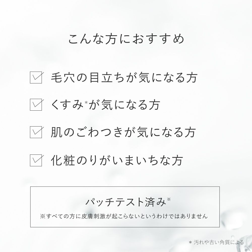 スキンピーリングローション