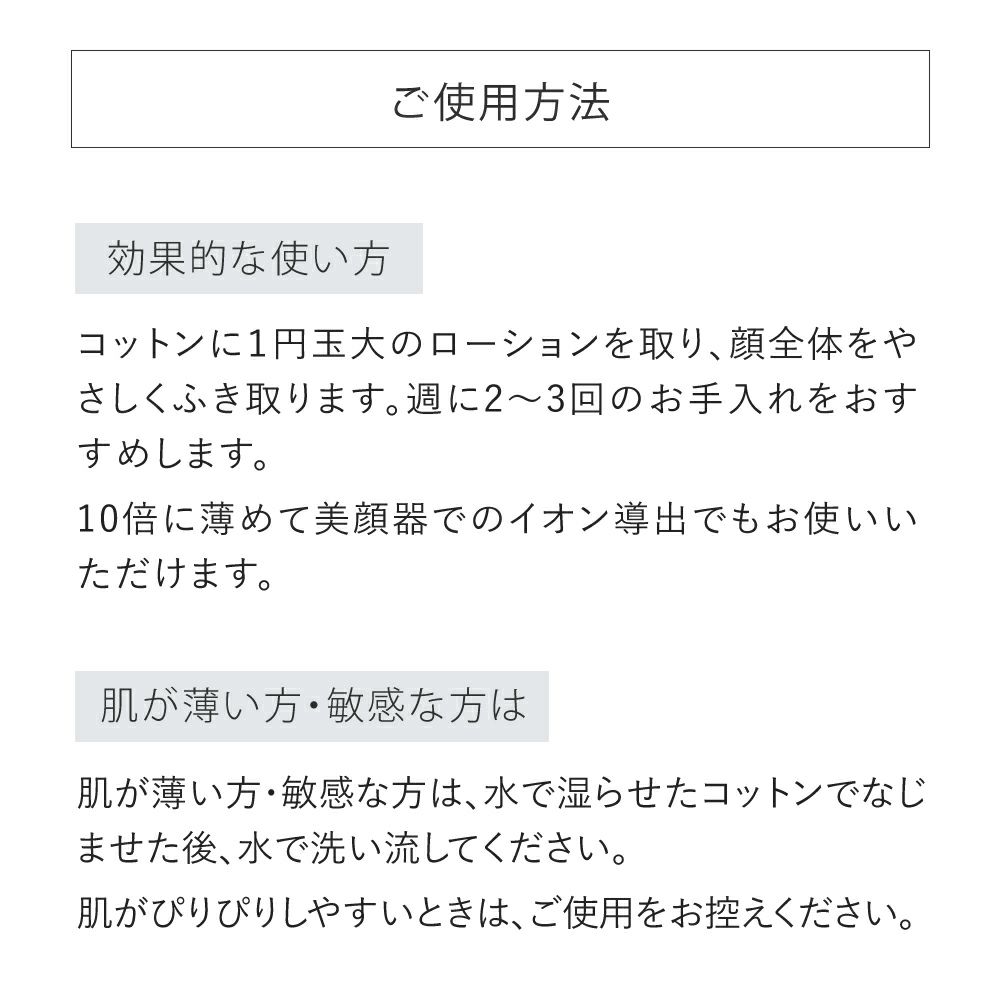 スキンピーリングローション