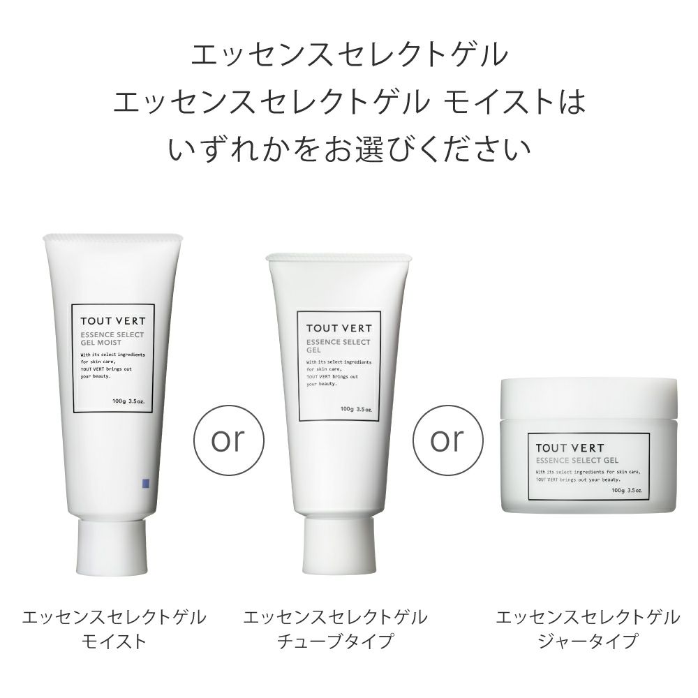 ニキビ・毛穴対策セット_エッセンスセレクトゲル