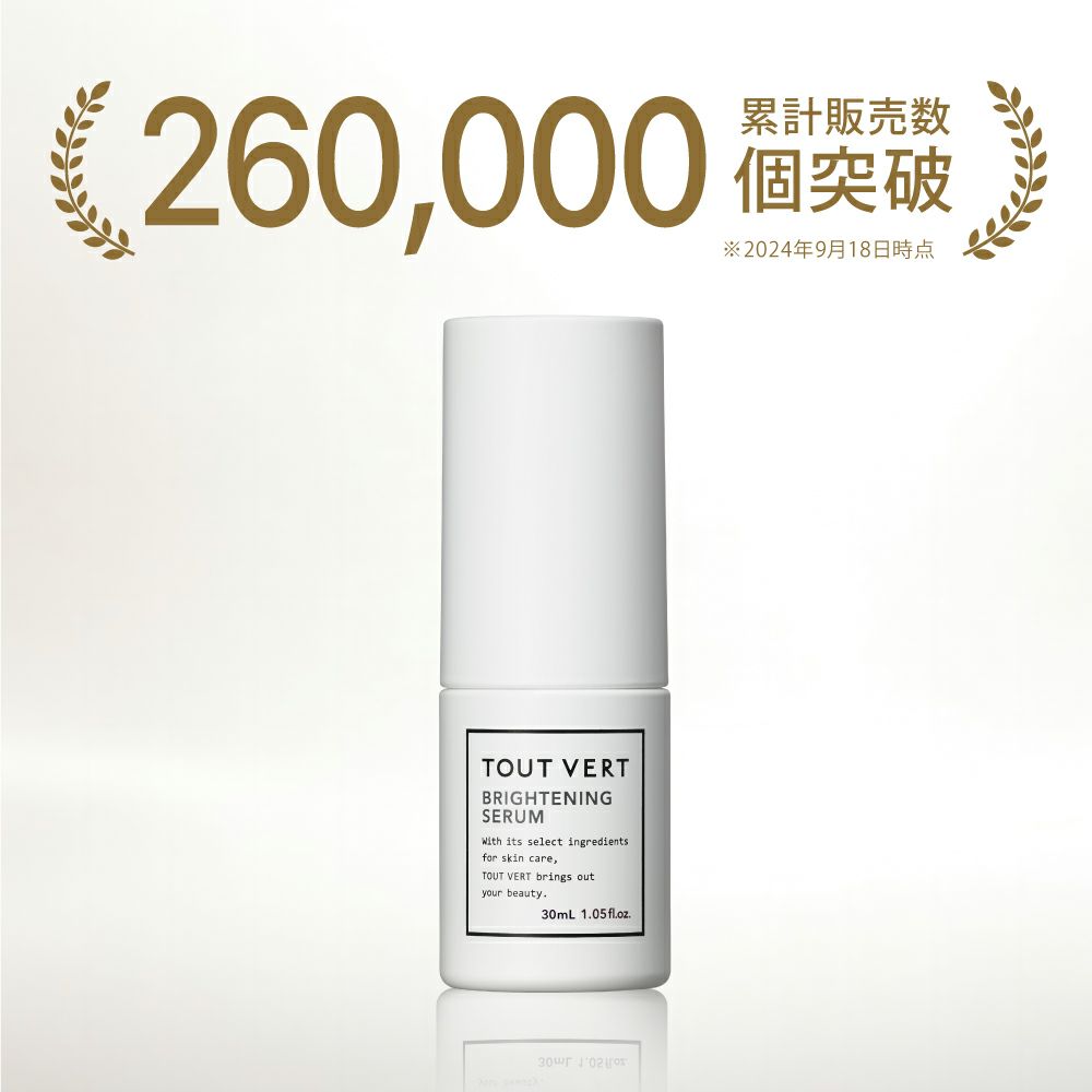 ブライトニングセラム　累計