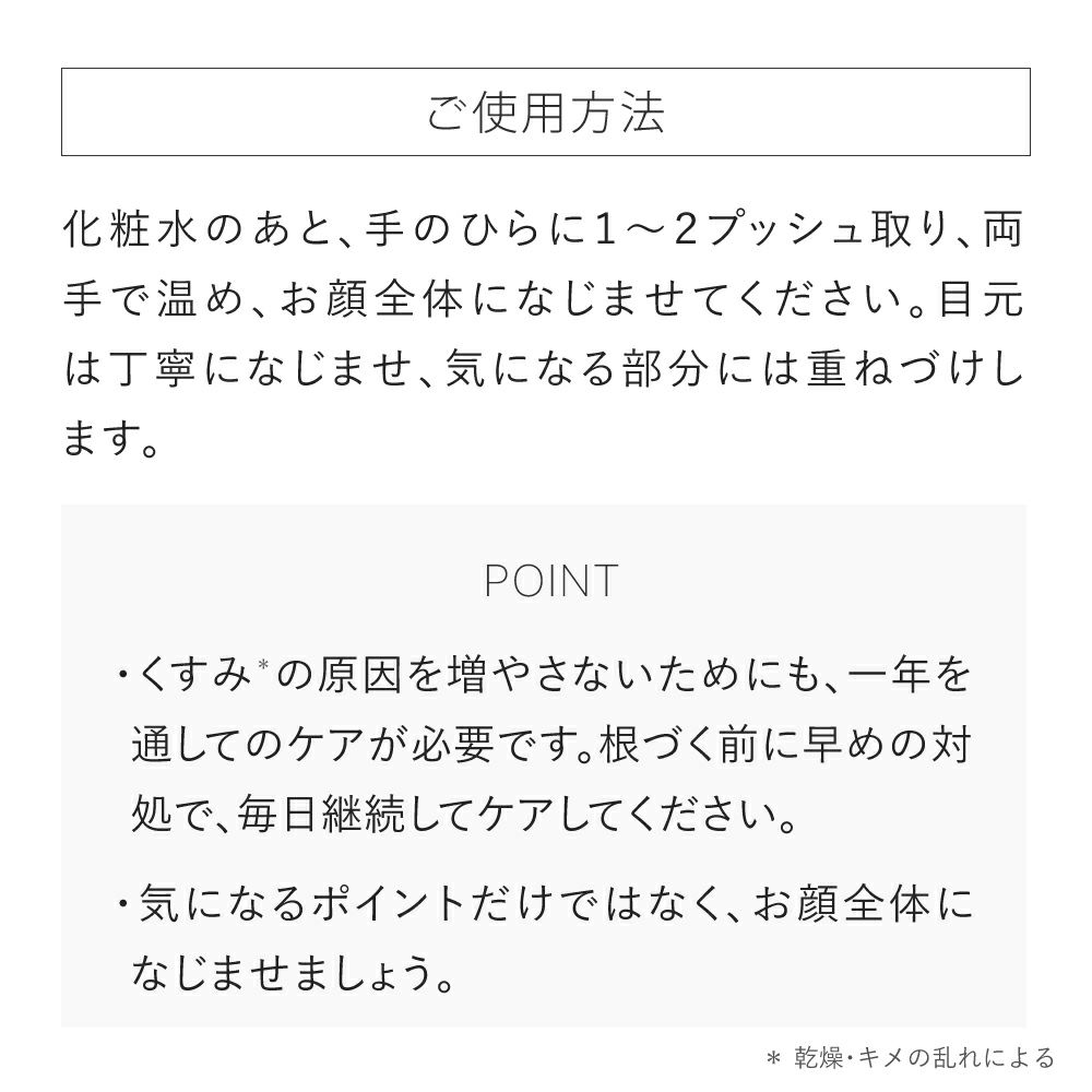 ブライトニングセラム　ご使用方法