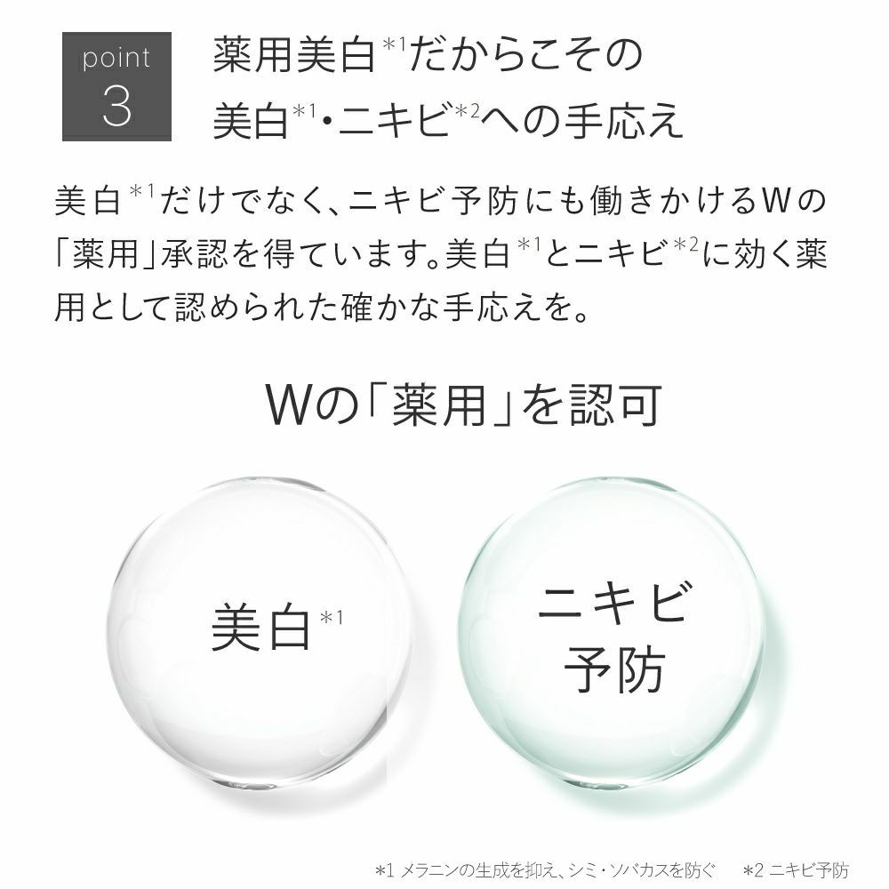 薬用ホワイトニングローションαEX