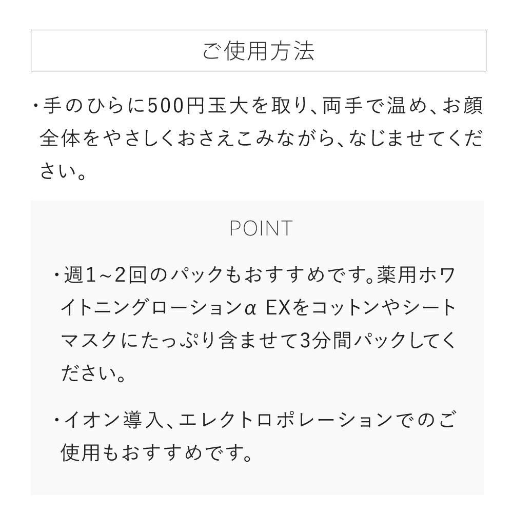薬用ホワイトニングローションαEX