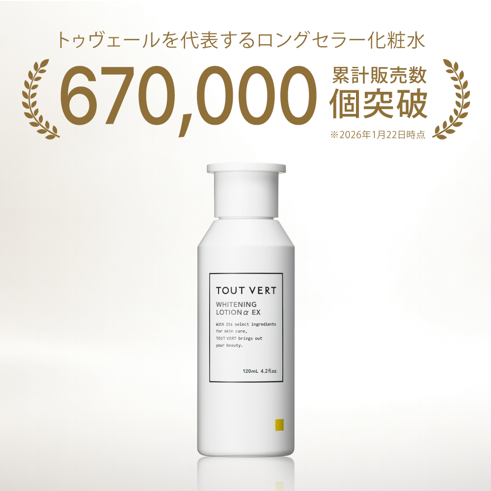 薬用ホワイトニングローションαEX 2本セット