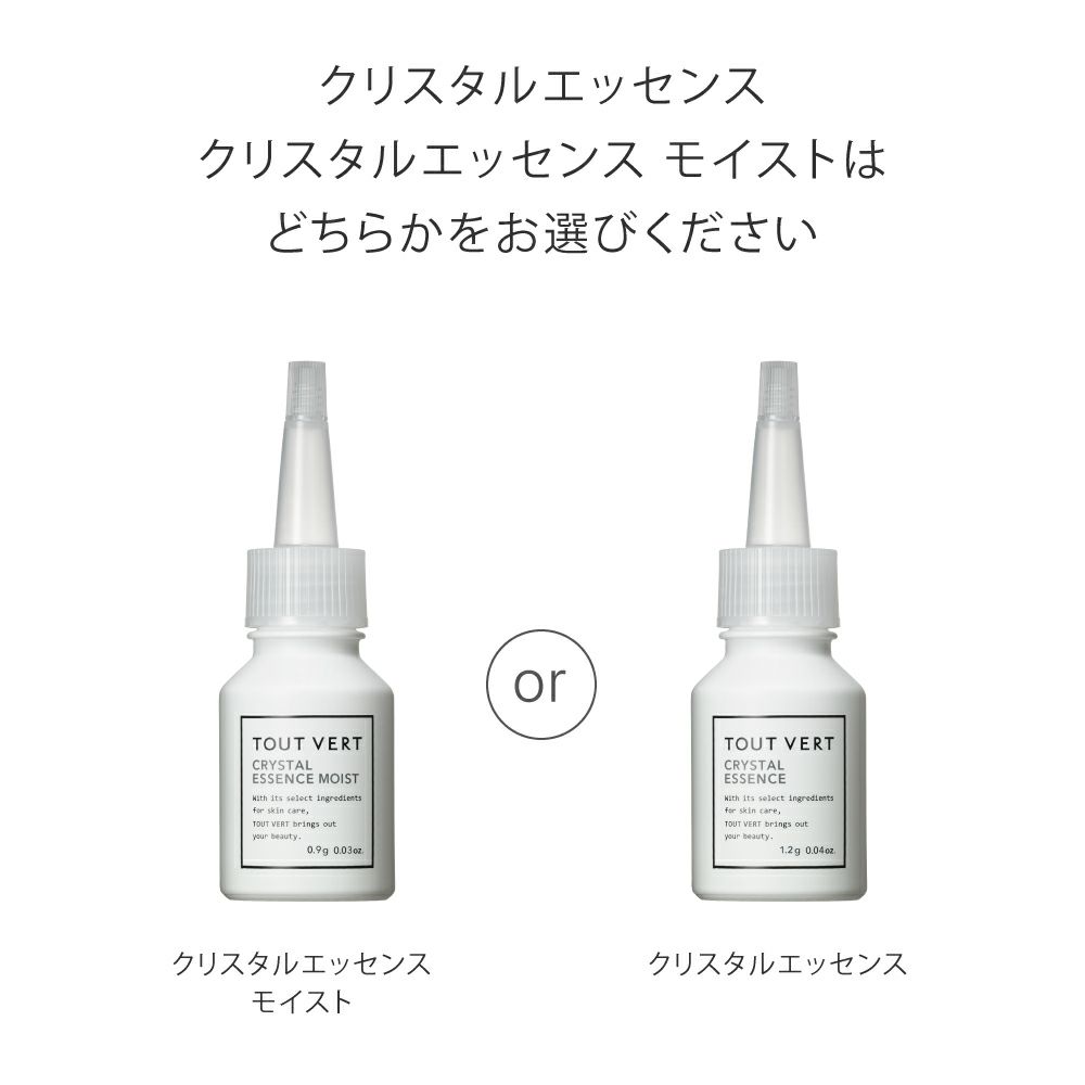 ハリ弾力セット_クリスタルエッセンス