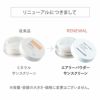 エアリーパウダーサンスクリーン　リニューアルについて