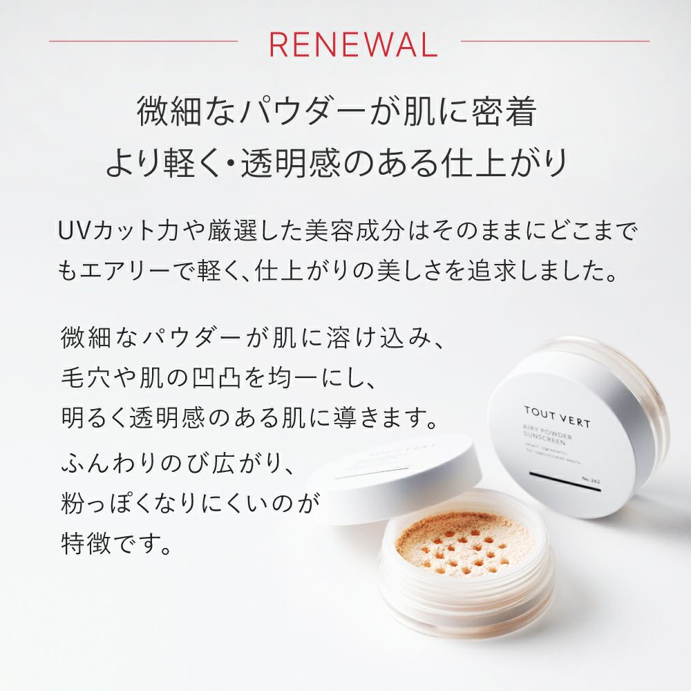 エアリーパウダーサンスクリーン