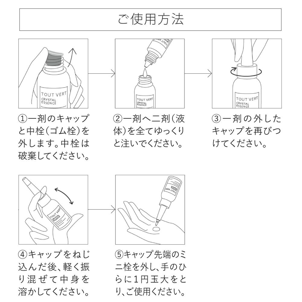 定期便】クリスタルエッセンス | トゥヴェール