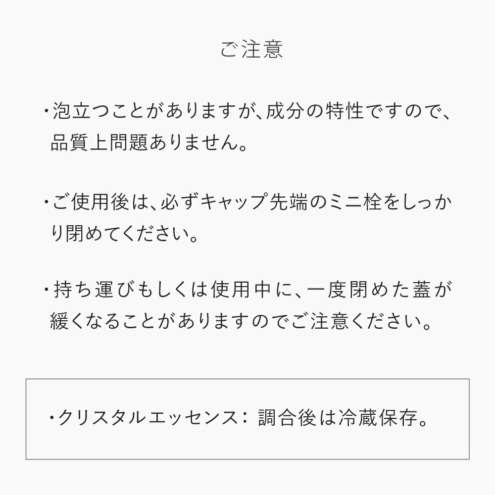 【定期便】クリスタルエッセンス
