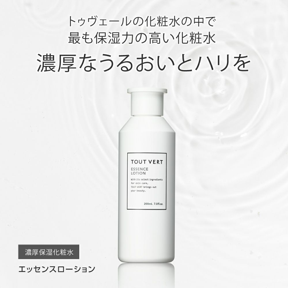 定期便】エッセンスローション | トゥヴェール 
