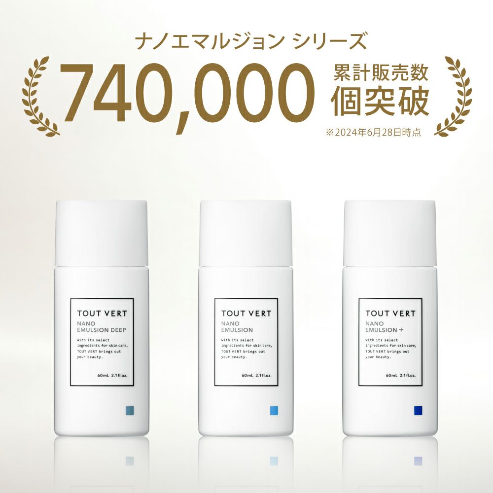 【定期便】ナノエマルジョン