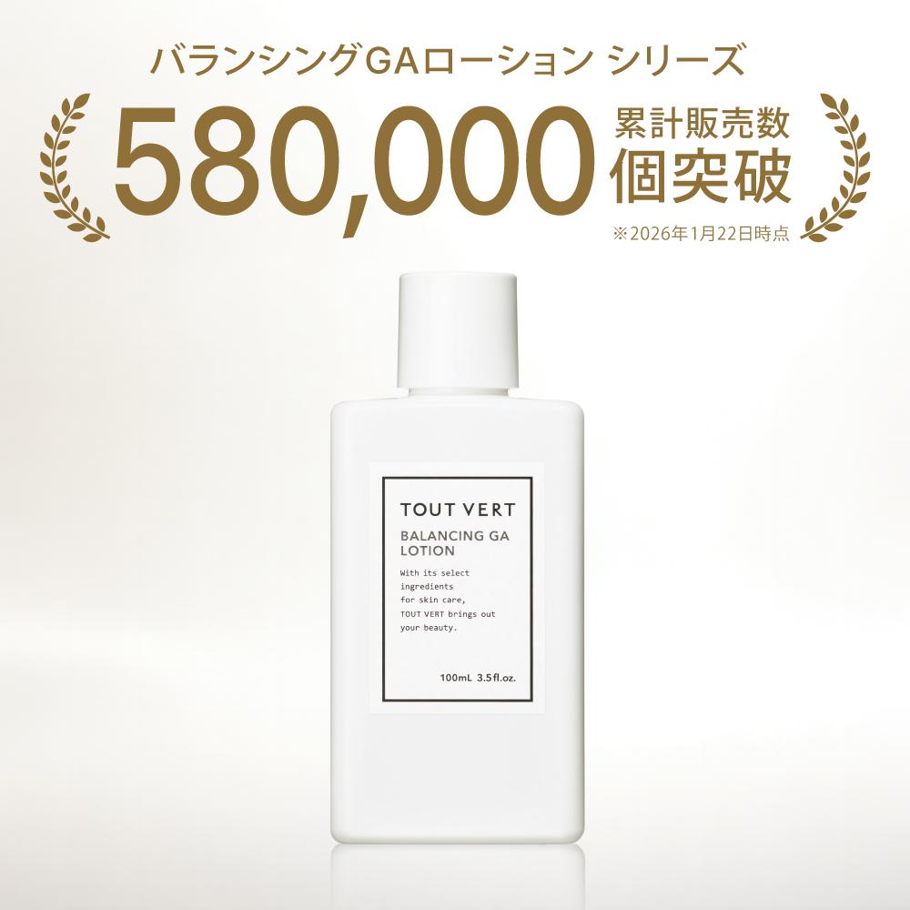 バランシングGAローション累計