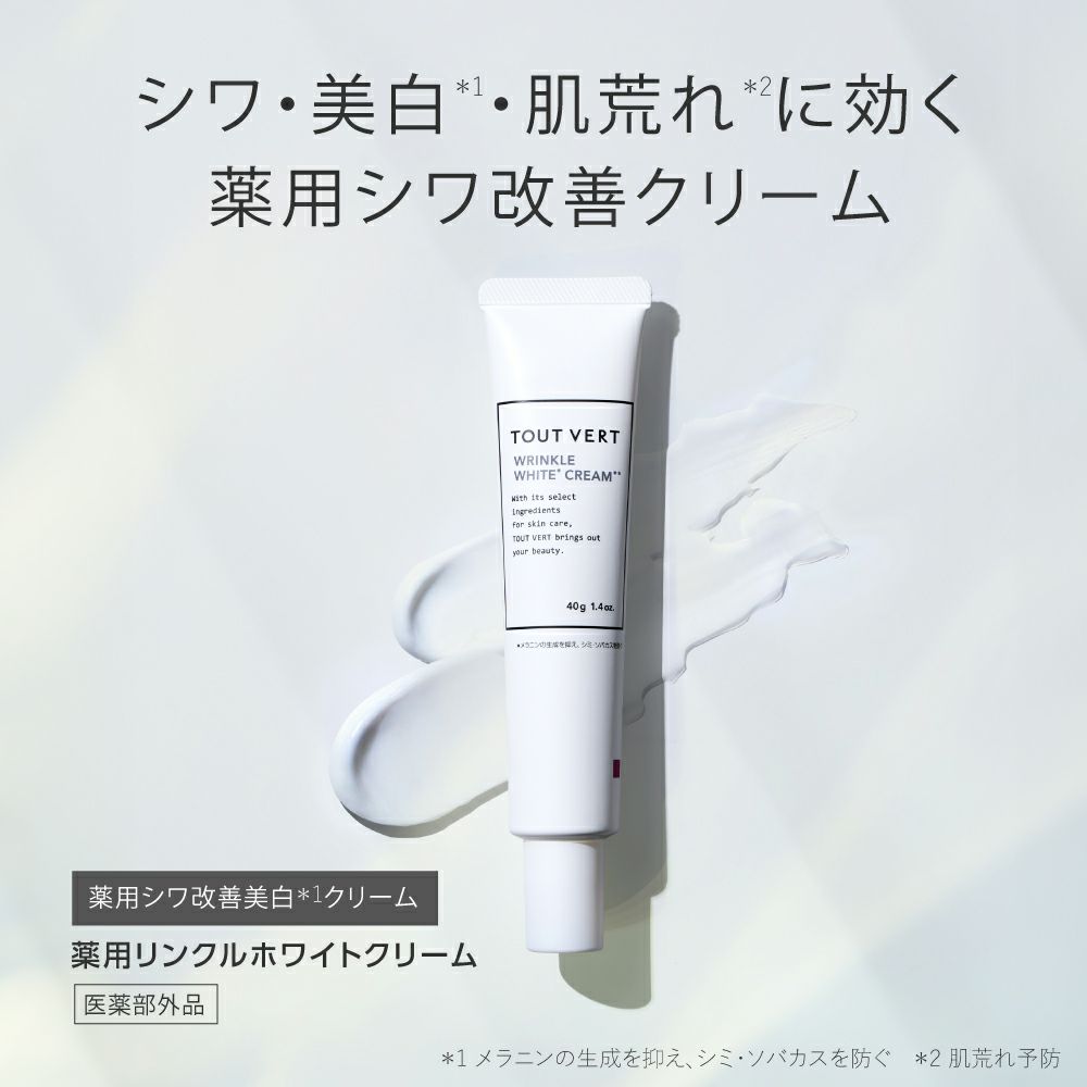 薬用リンクルホワイトクリーム