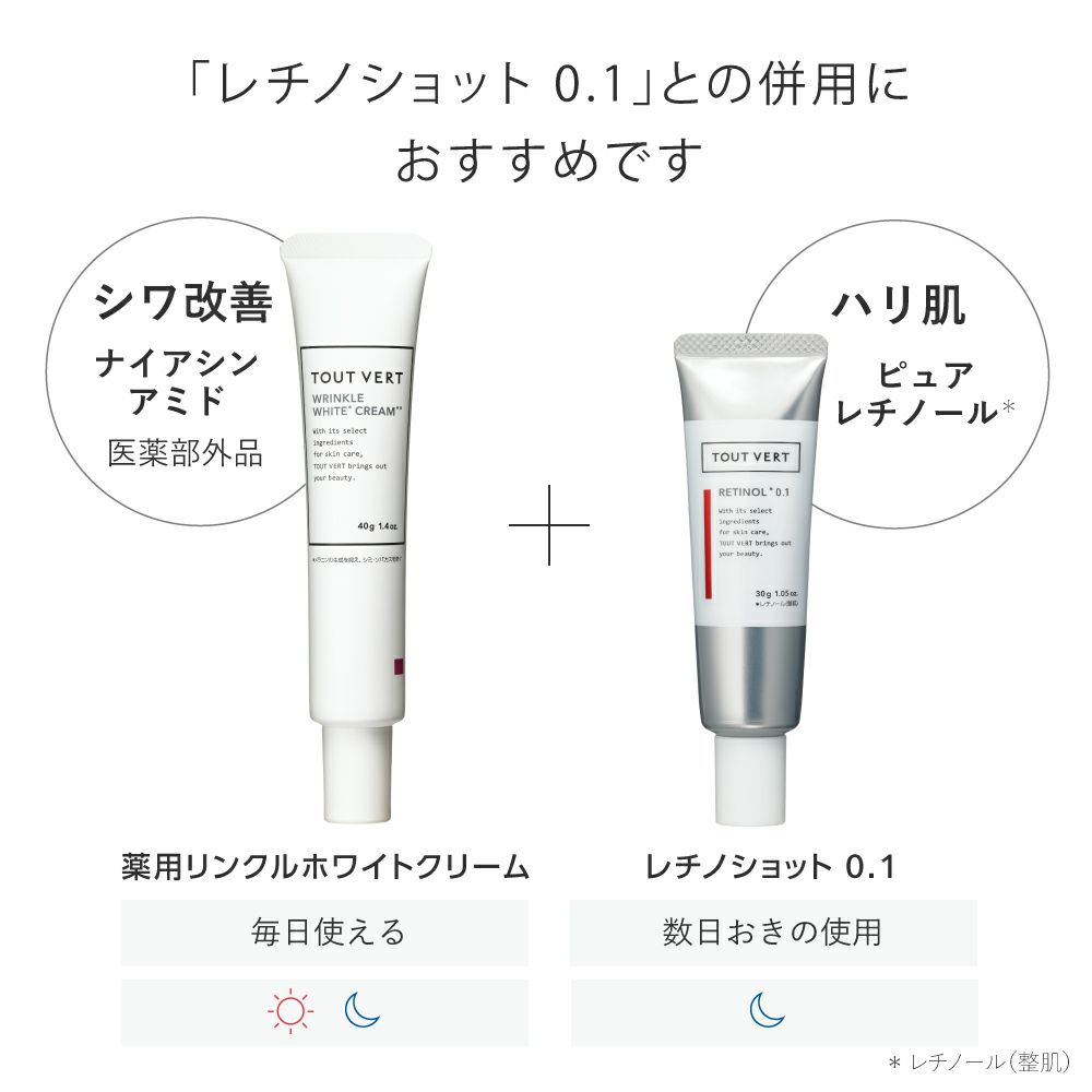 薬用リンクルホワイトクリーム