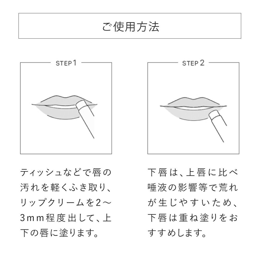 スムースバリアリップ モイスト　ご使用方法
