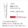 【旧処方】 薬用リンクルホワイトクリーム 