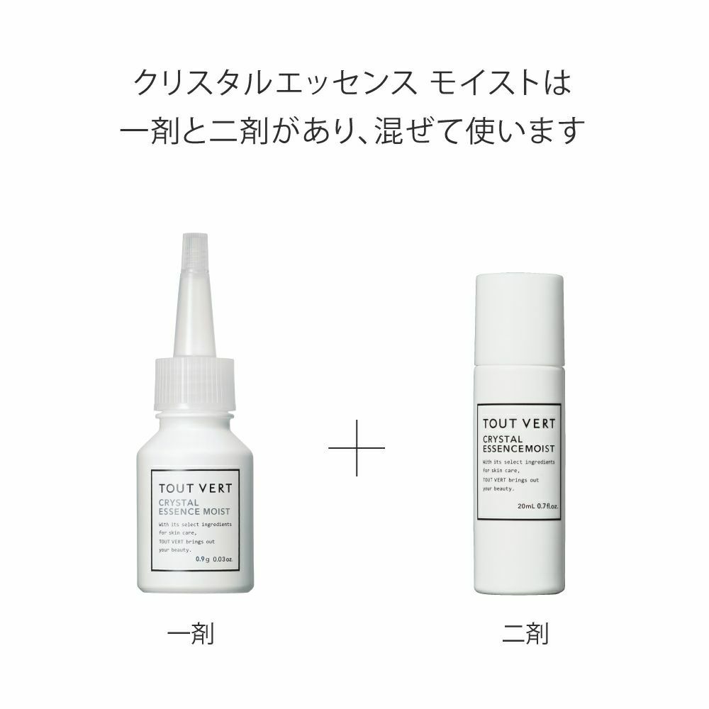 クリスタルエッセンス モイスト定期便
