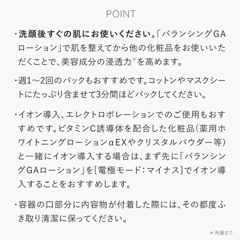 定期便】バランシングGAローション | トゥヴェール