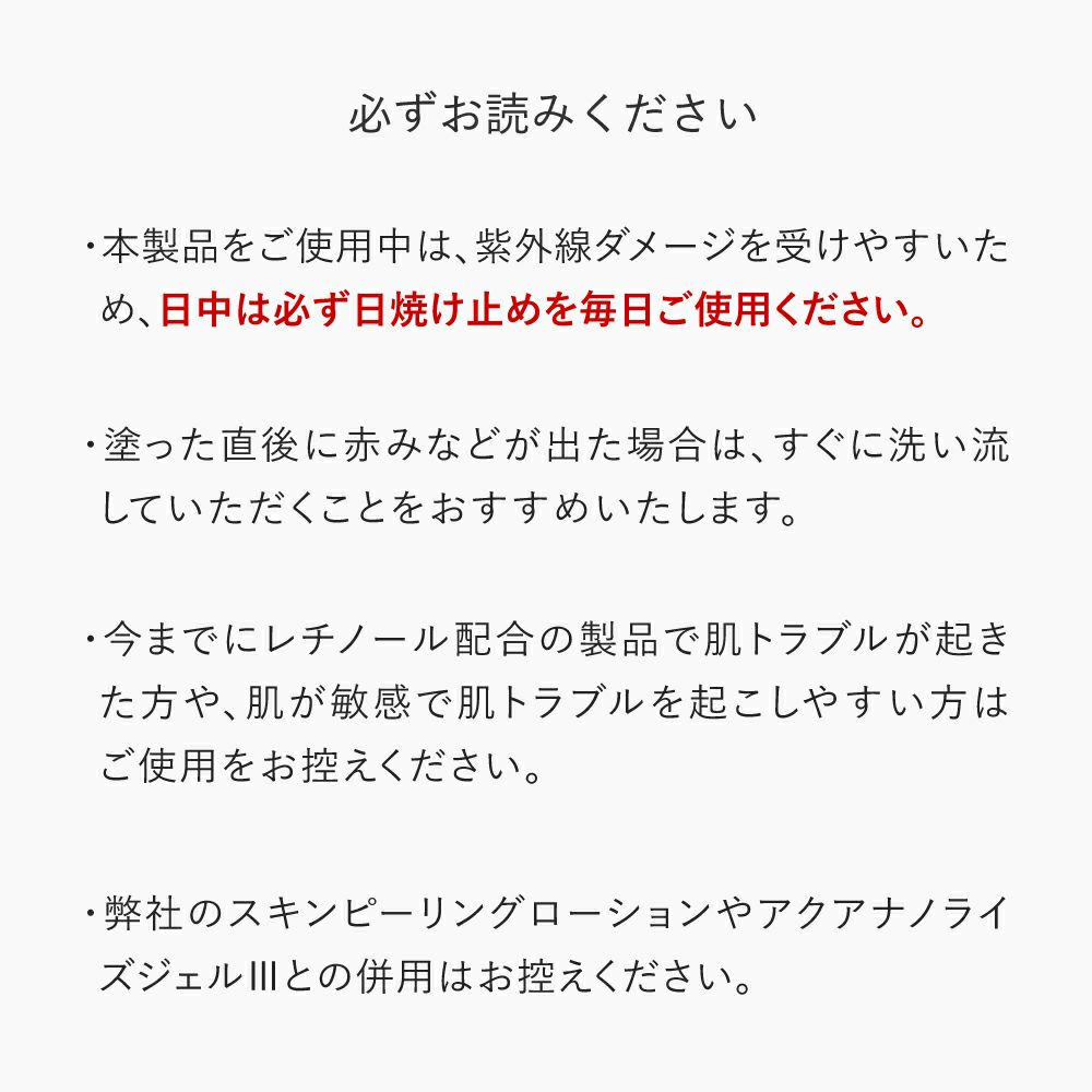 レチノショット 0.1　レチノールメソッド
