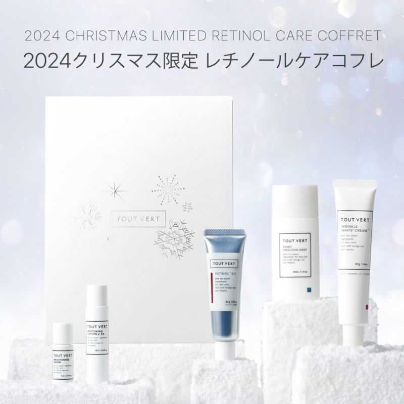 2024クリスマス限定 レチノールケアコフレ