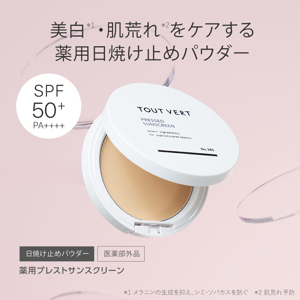 薬用プレストサンスクリーン