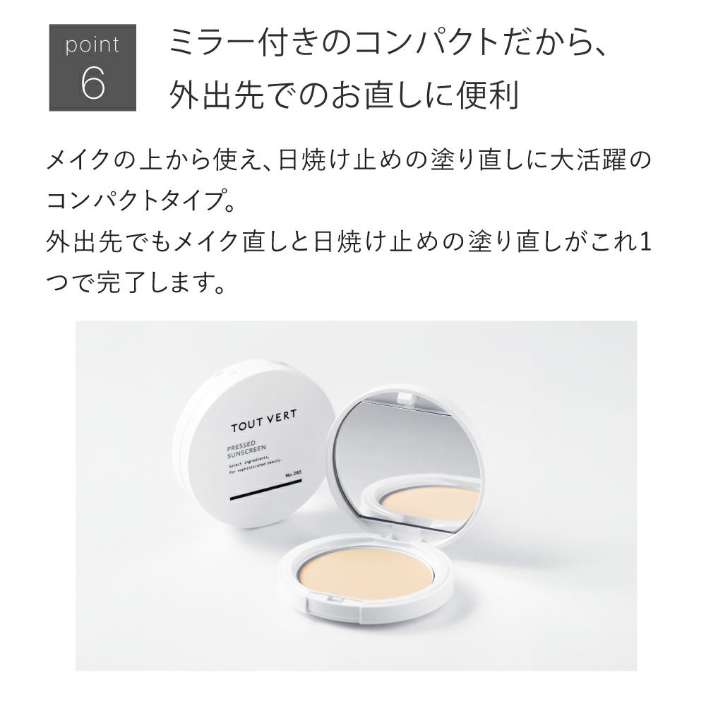 薬用プレストサンスクリーン