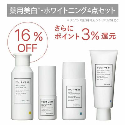 薬用美白・ホワイトニング4点セット | トゥヴェール