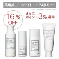 薬用美白・ホワイトニング4点セット 