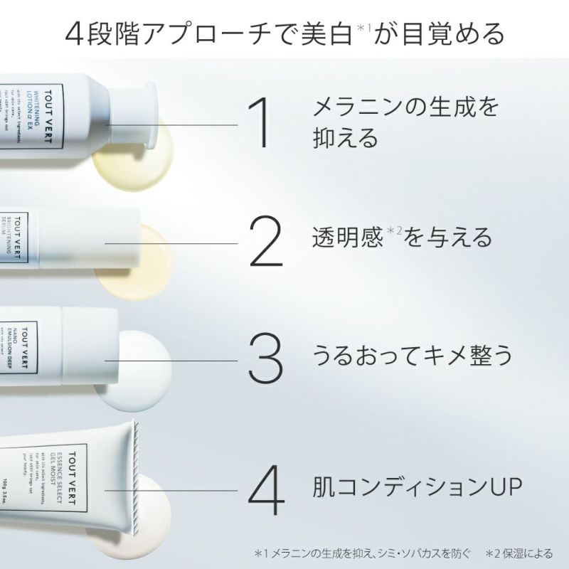 レビューの多い高評価商品特集！ 薬用美白・ホワイトニング4点セット | トゥヴェール トライアルセット・サンプル