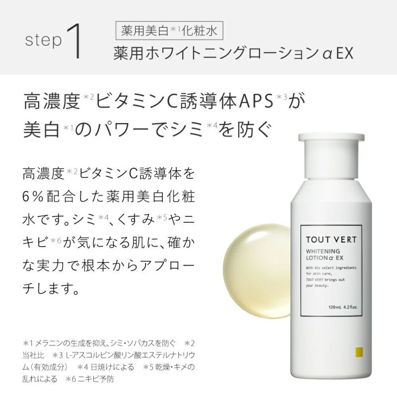 薬用美白・ニキビ☆ホワイトニングトライアルセット | トゥヴェール