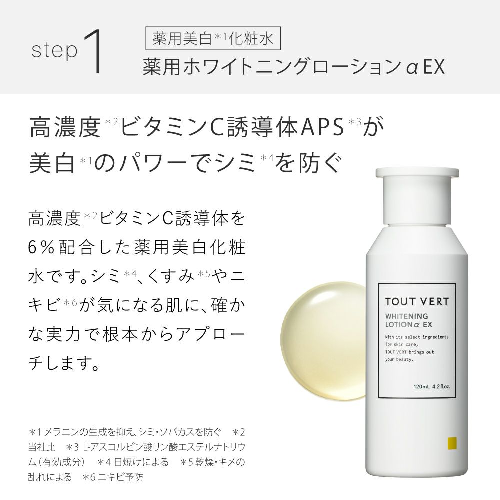 薬用美白・ホワイトニング4点セット 