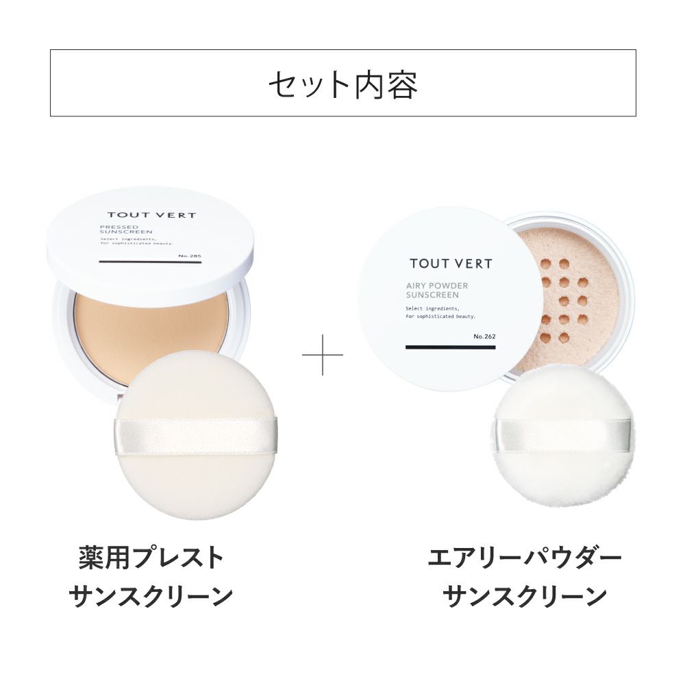 UVパウダー限定セット 