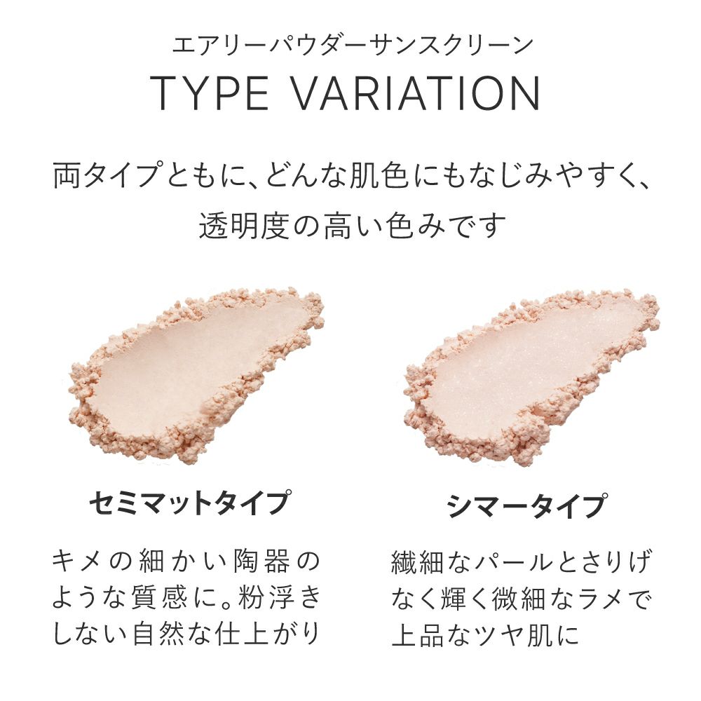 UVパウダー限定セット 