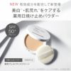 UVパウダー限定セット 
