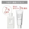 つるすべ素肌ケアセット 