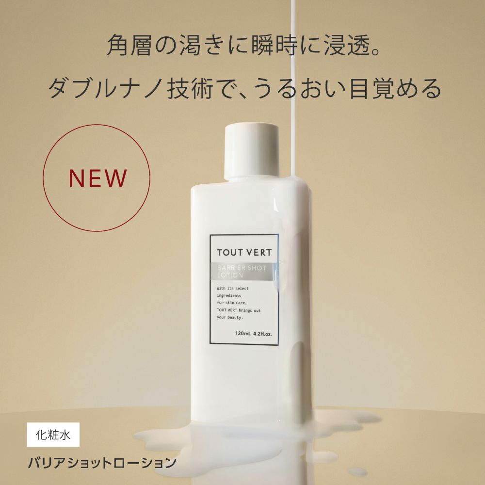バリアショット ローション 