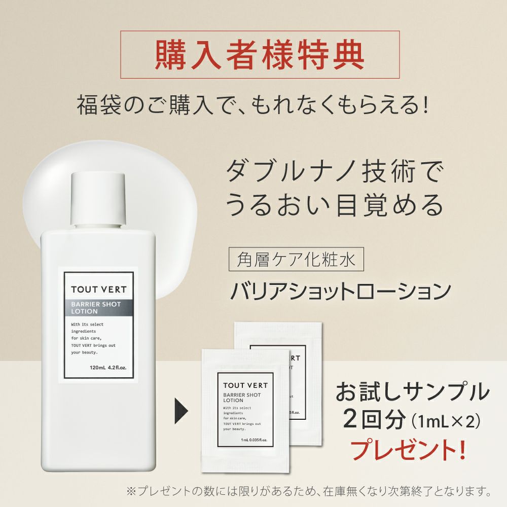 2026福袋  購入者様特典