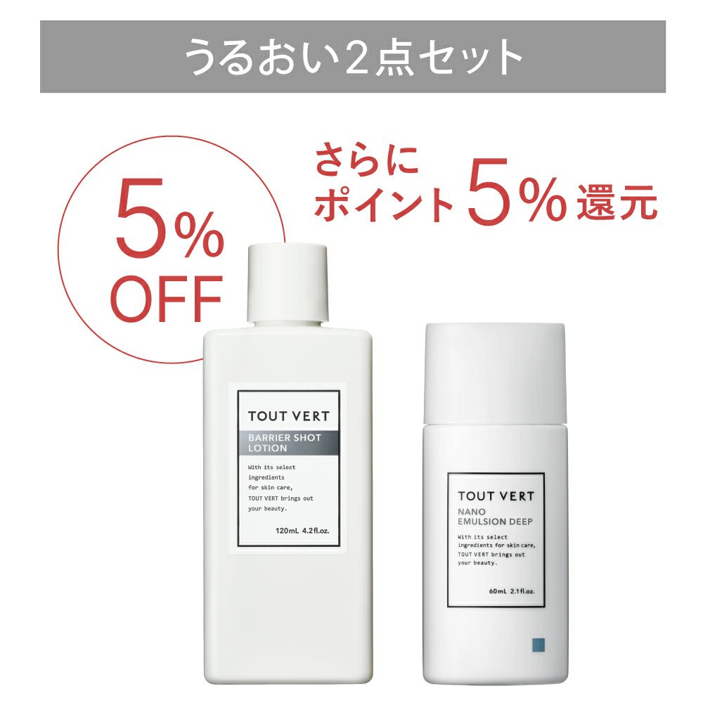 うるおい2点セット | トゥヴェール