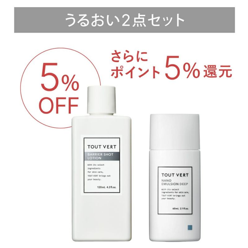  うるおい2点セット